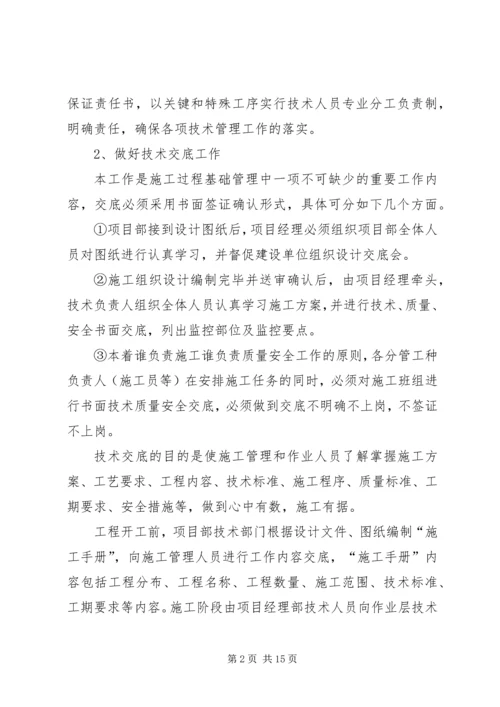 市政通用进度计划保证措施 (3).docx