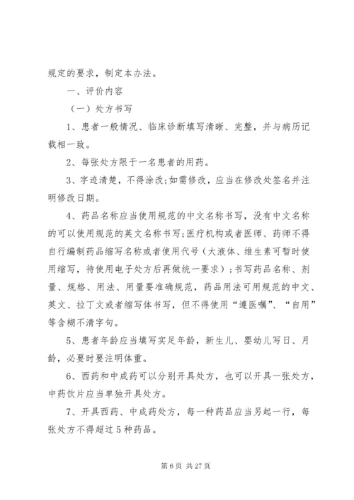 处方点评管理制度.docx