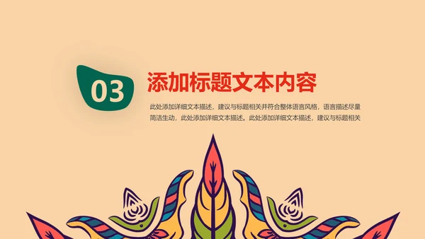 少数民族风情民族风传统文化动态ppt模板