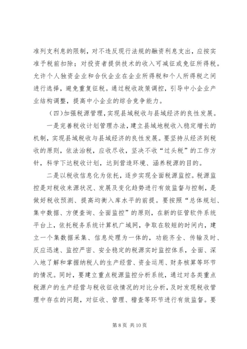 地税职能经济建设调研报告.docx