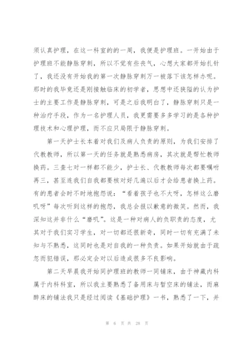 护理个人实习总结分享10篇.docx