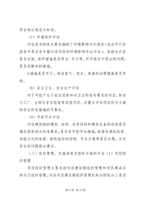 可行性研究报告评估报告要点.docx