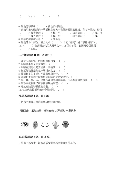 教科版二年级下册科学期末测试卷及答案（夺冠系列）