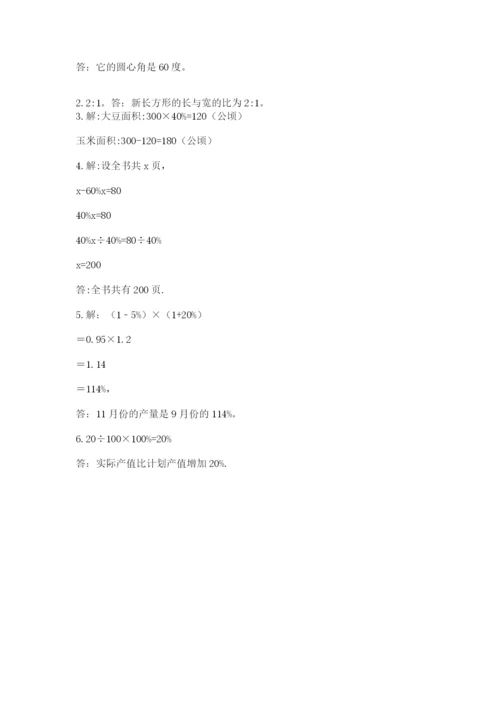 2022人教版六年级上册数学期末测试卷及参考答案（考试直接用）.docx
