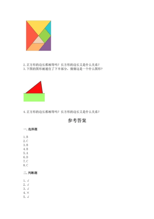 北师大版一年级下册数学第四单元 有趣的图形 测试卷精品附答案.docx
