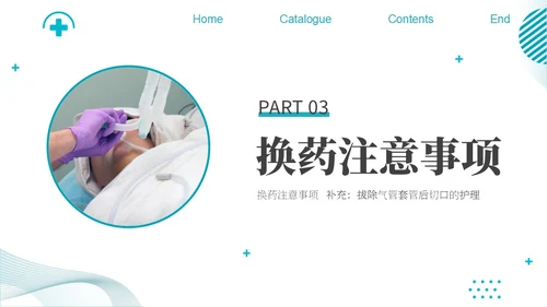 蓝色简约商务气管切开换药流程医疗PPT模板