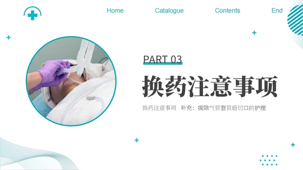 蓝色简约商务气管切开换药流程医疗PPT模板