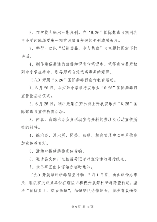 乡镇禁毒宣传月活动方案.docx