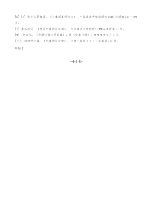 现代科技证据的初步探析(1).docx