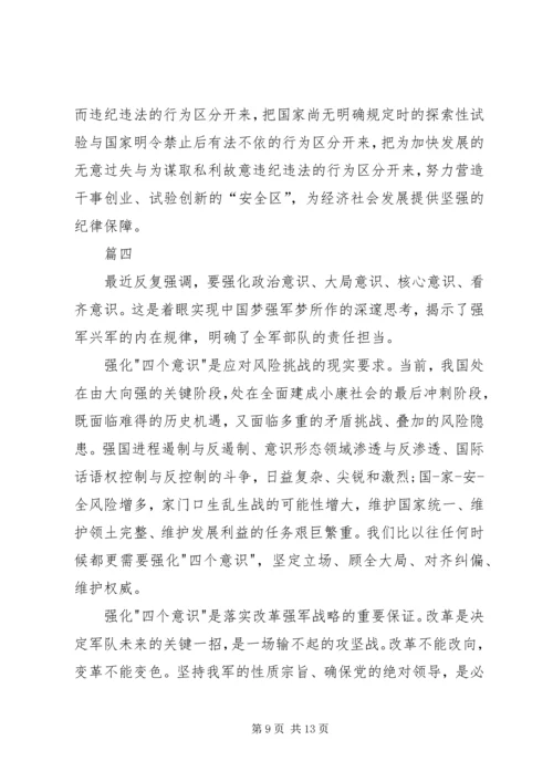 学习心得体会：一定要牢固树立政治意识[最终定稿] (3).docx