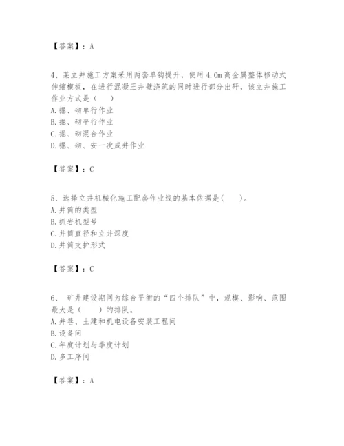 2024年一级建造师之一建矿业工程实务题库及完整答案1套.docx