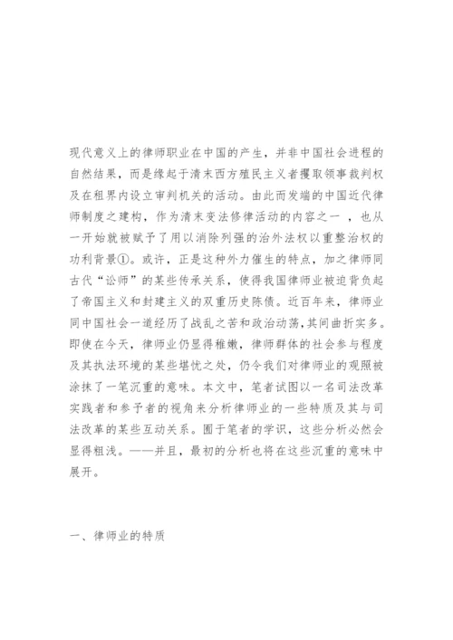 司法改革与律师业刘海涛法律论文网.docx