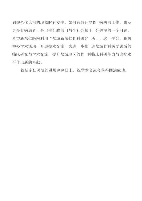 医学会领导发言.docx