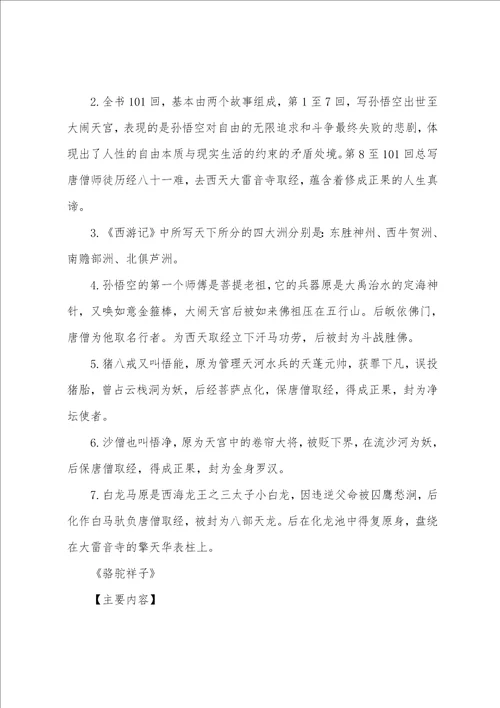 部编初中语文中考名著必考考点整理部编版初中语文必读名著