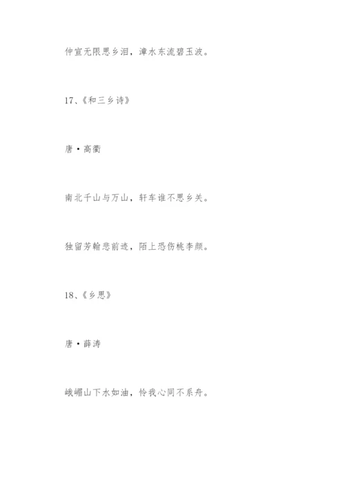 议论文论据思乡的古诗.docx