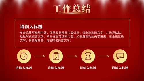 红色奢华大展宏兔年终工作总结计划PPT模板