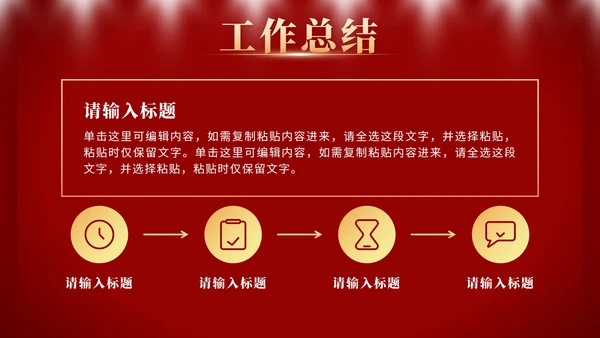 红色奢华大展宏兔年终工作总结计划PPT模板