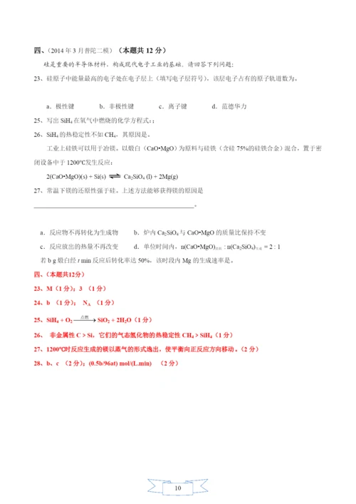 2021年上海市17个区县高考二模化学试题分类汇编--16-基础理论综合-教师版.docx