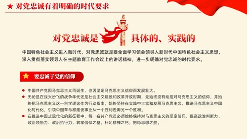红色党建锤炼品格强化忠诚主题教育党课教育课件PPT