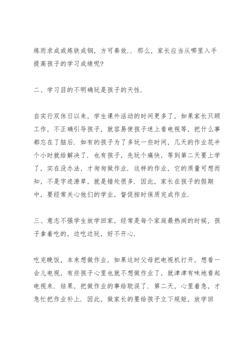 初三毕业班学情分析会发言稿.docx