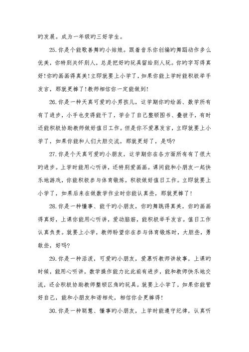 2022年幼儿园大班老师评语 1