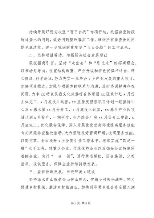 最新乡镇XX年工作计划.docx