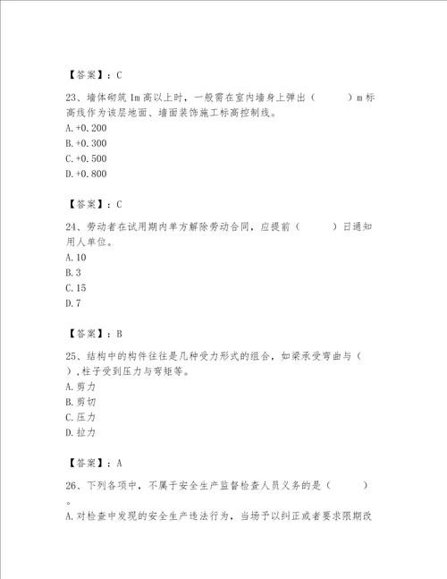 2023年施工员继续教育考试题库附完整答案易错题