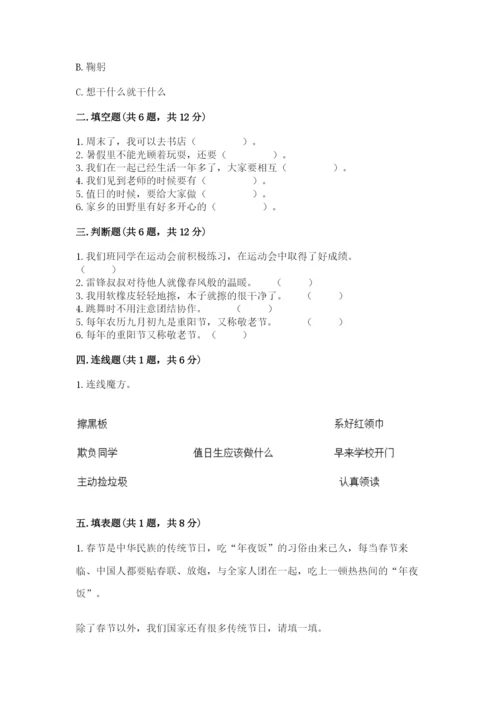 部编版二年级上册道德与法治期末测试卷附参考答案【培优】.docx