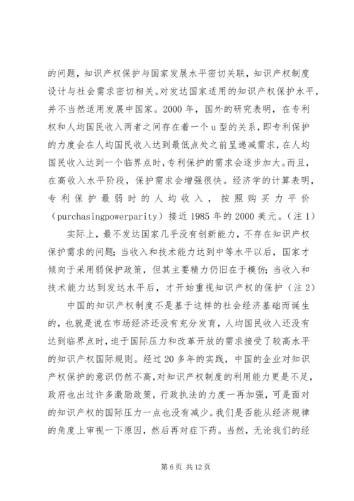 学习《国家知识产权》心得体会 (4).docx