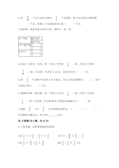 冀教版五年级下册数学第六单元 分数除法 测试卷附答案（满分必刷）.docx