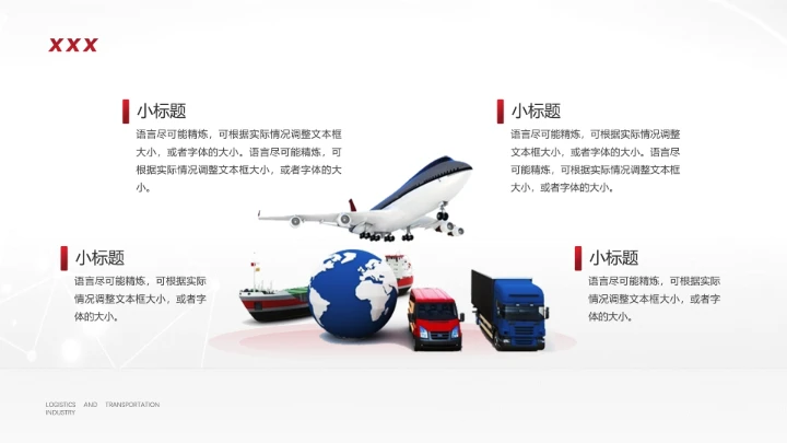 物流行业货运物流运输公司企业介绍简介PPT模版1