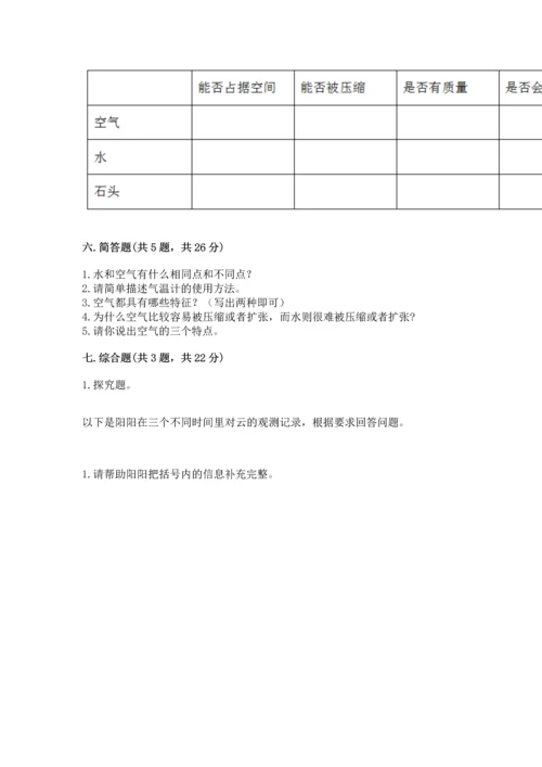 教科版三年级上册科学期末测试卷精品【达标题】.docx