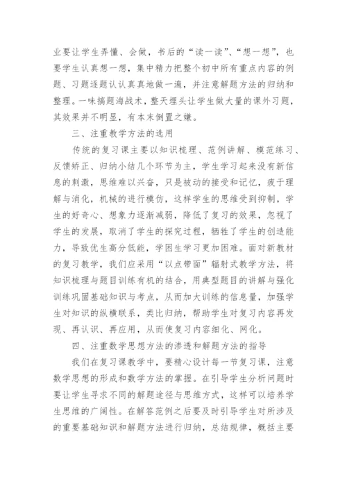 初三数学课教学反思.docx