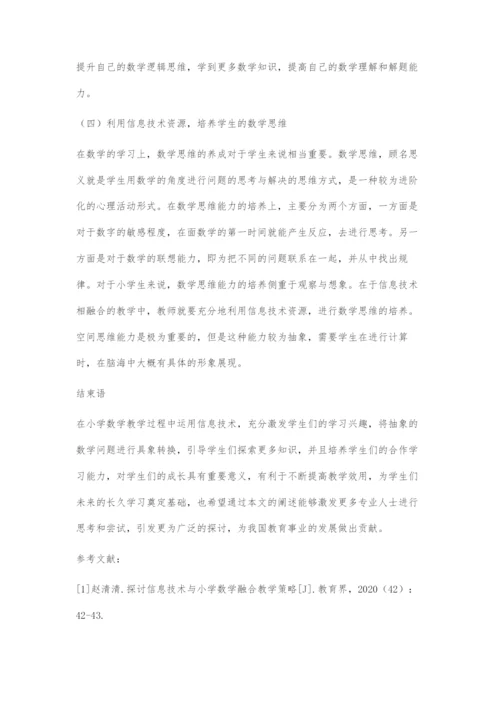 小学数学与信息技术教学的融合策略分析.docx