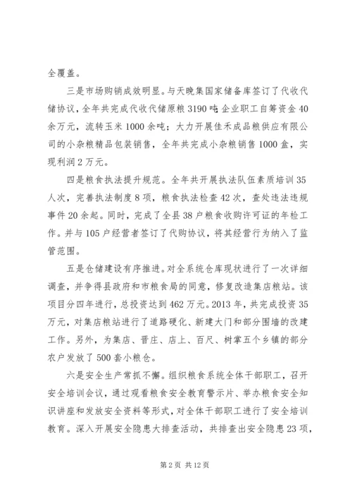 关于粮食系统的工作会议讲话_1.docx