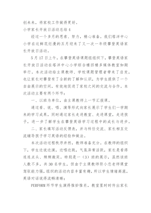 小学家长开放日活动总结.docx