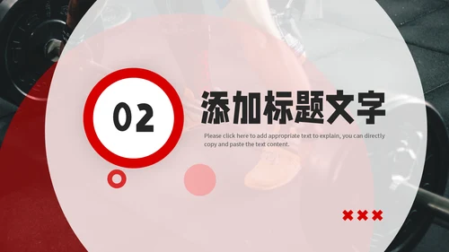健身运动健身房举重通用PPT模板