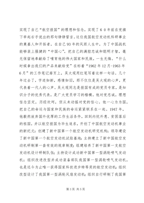 学习吴大观有感 (2).docx