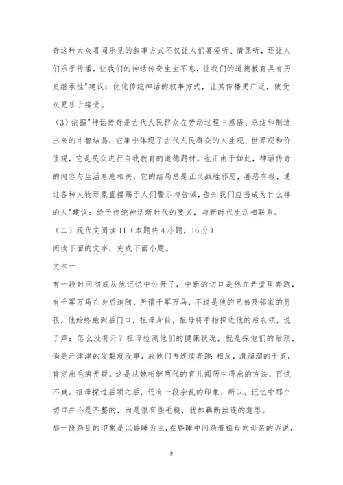 2023年新高考卷仿真模拟卷语文试题及参考答案.docx