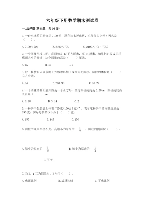 六年级下册数学期末测试卷带答案（典型题）.docx