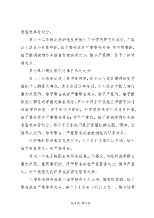 第七章党的纪律 (3).docx