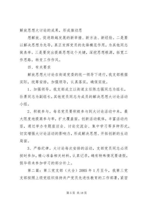 第三党支部关于开展.docx