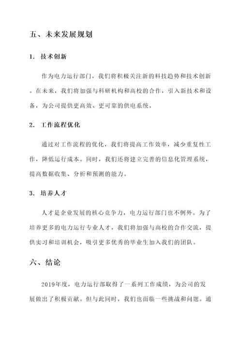 电力运行部工作总结报告