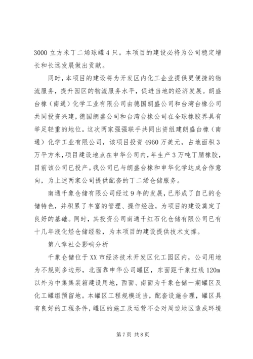 唐山南堡二期开发申请报告 (2).docx