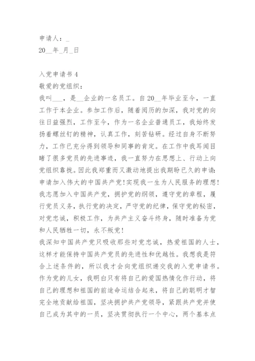 入党申请书最新五篇.docx