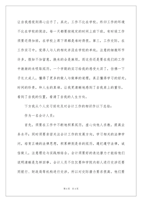 2022大学生财务会计实习报告_4.docx