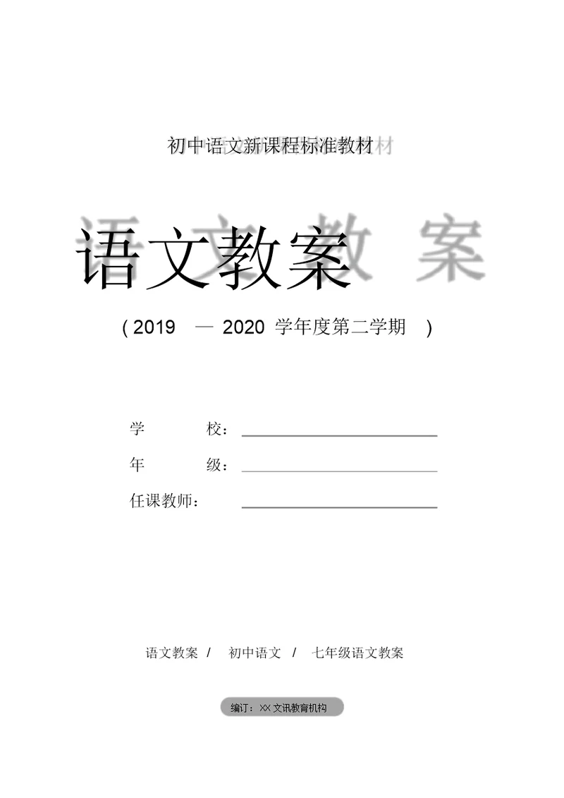 七年级语文：《女娲造人》说课稿2份