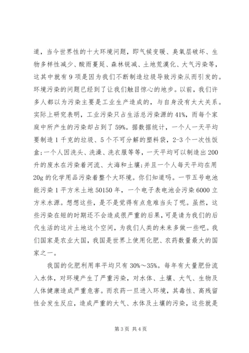 关于环保的演讲稿 (2).docx