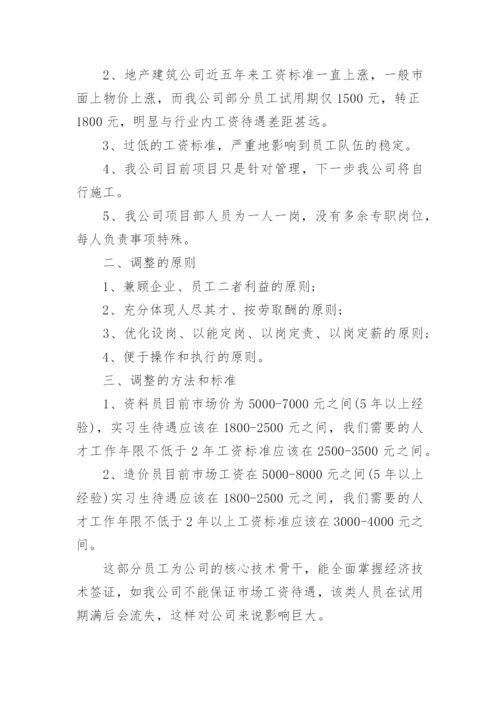 请示报告范文_2.docx