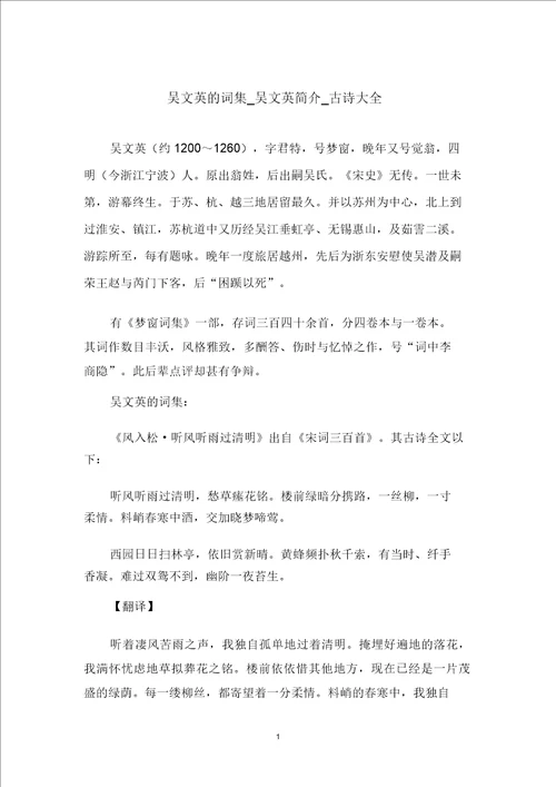 吴文英的词集吴文英简介古诗大全